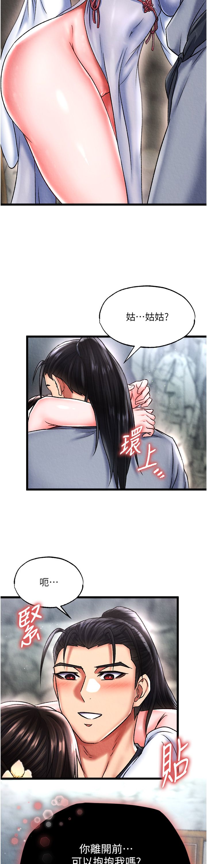 色鵰英雄传:一捅天下第54话-与姑姑重温旧梦