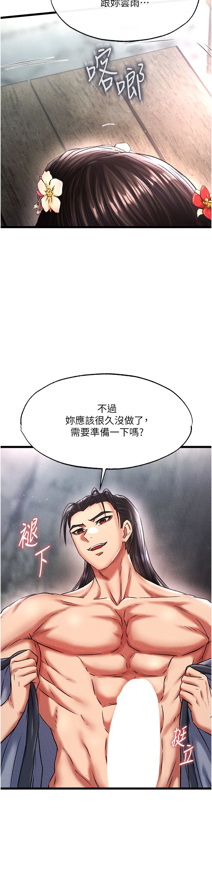 色鵰英雄传:一捅天下第54话-与姑姑重温旧梦