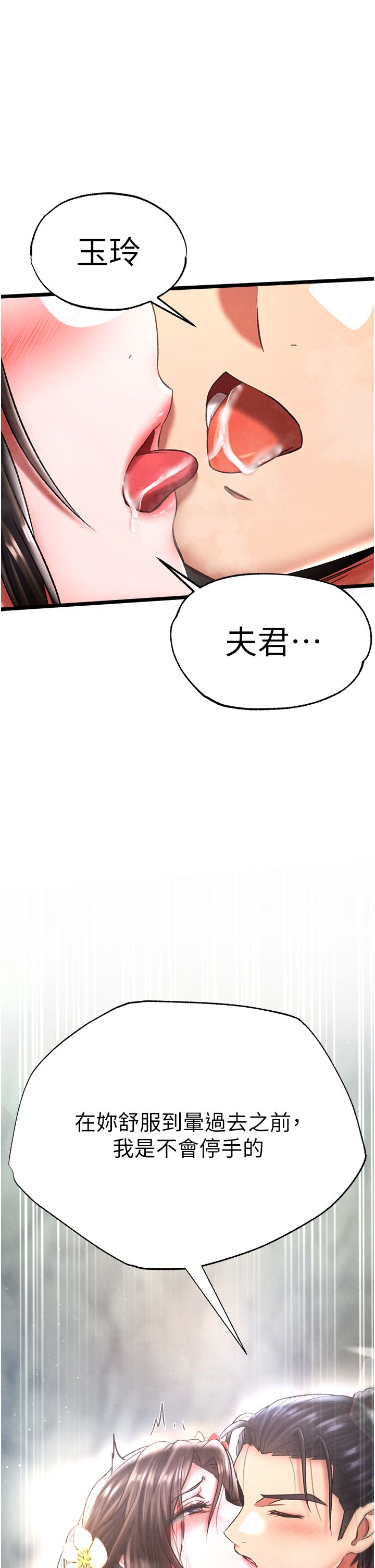 色鵰英雄传:一捅天下第54话-与姑姑重温旧梦