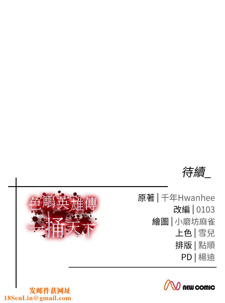 色鵰英雄传:一捅天下第54话-与姑姑重温旧梦