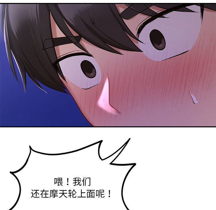 爱的游乐园第36话