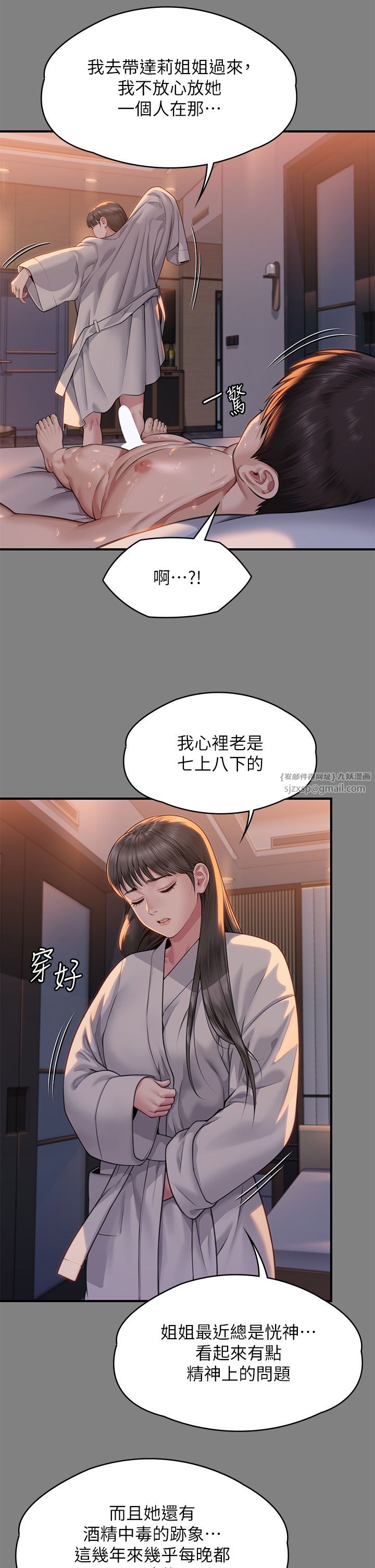 傀儡第341话-达莉的崩溃