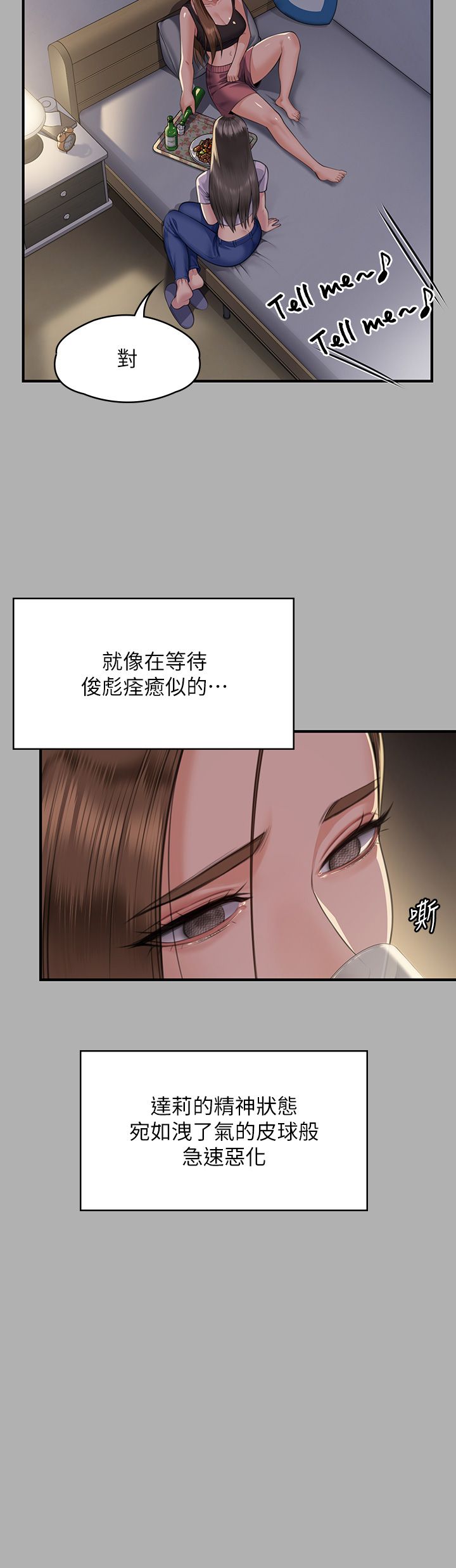 傀儡第341话-达莉的崩溃