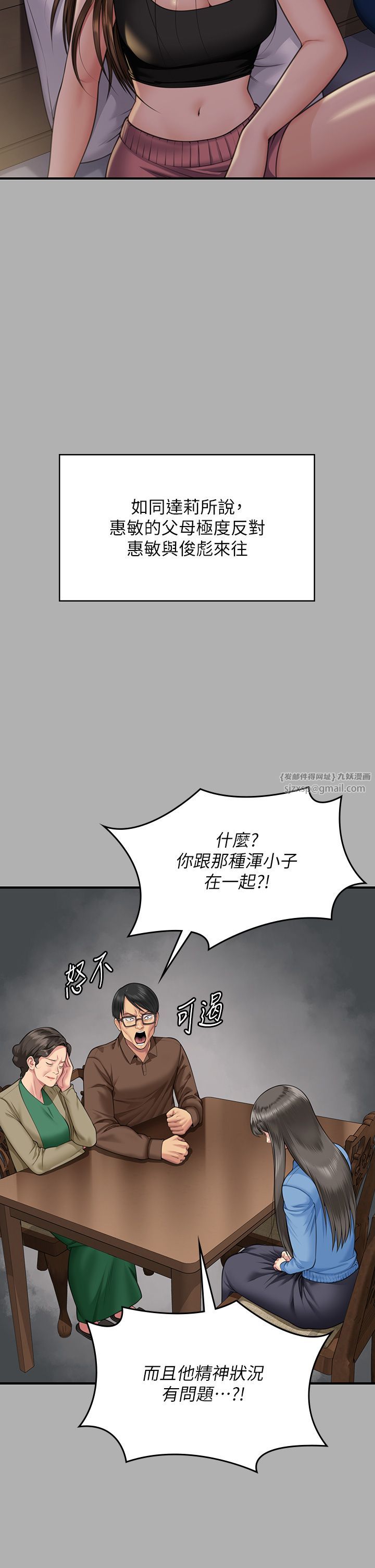 傀儡第341话-达莉的崩溃