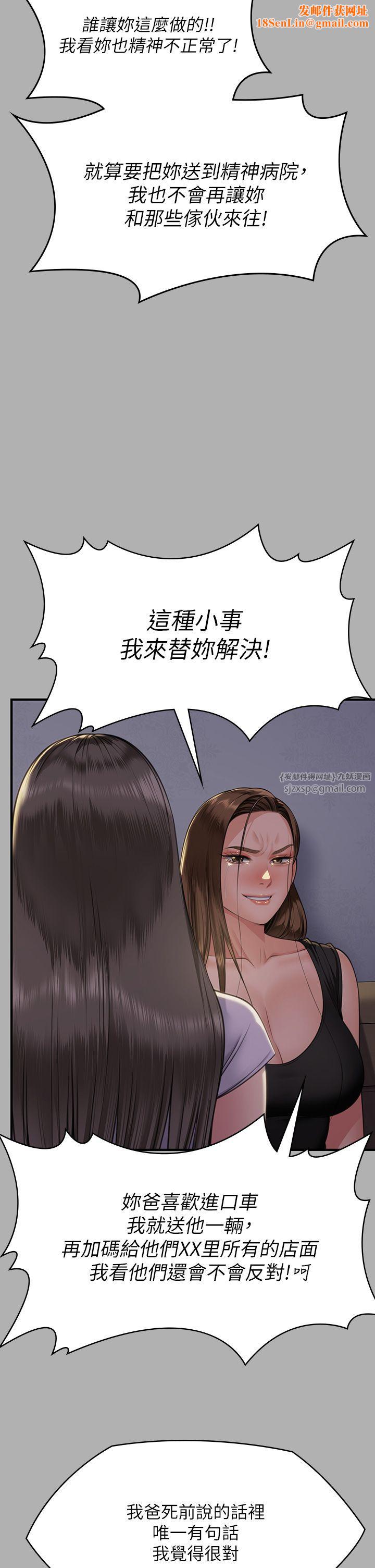 傀儡第341話-達莉的崩潰
