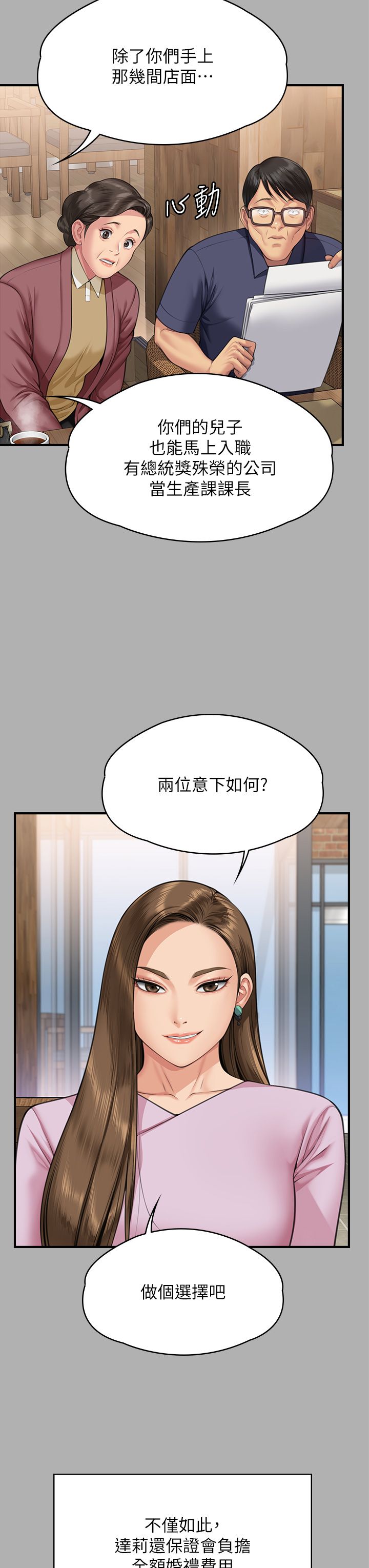 傀儡第341话-达莉的崩溃