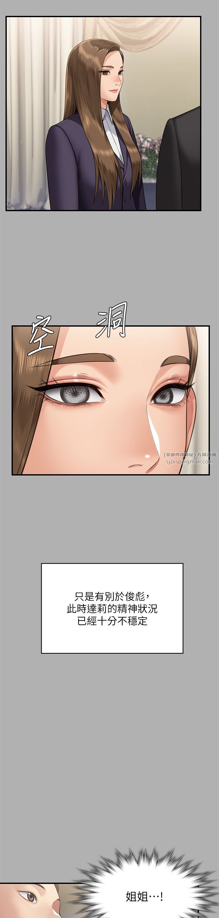 傀儡第341话-达莉的崩溃