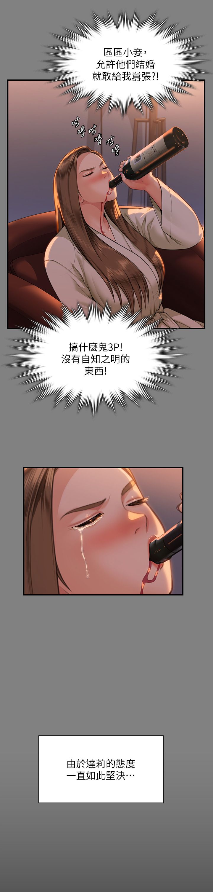 傀儡第341话-达莉的崩溃