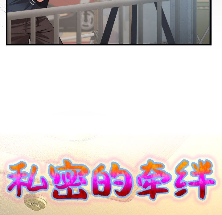 私密的牵绊第23话