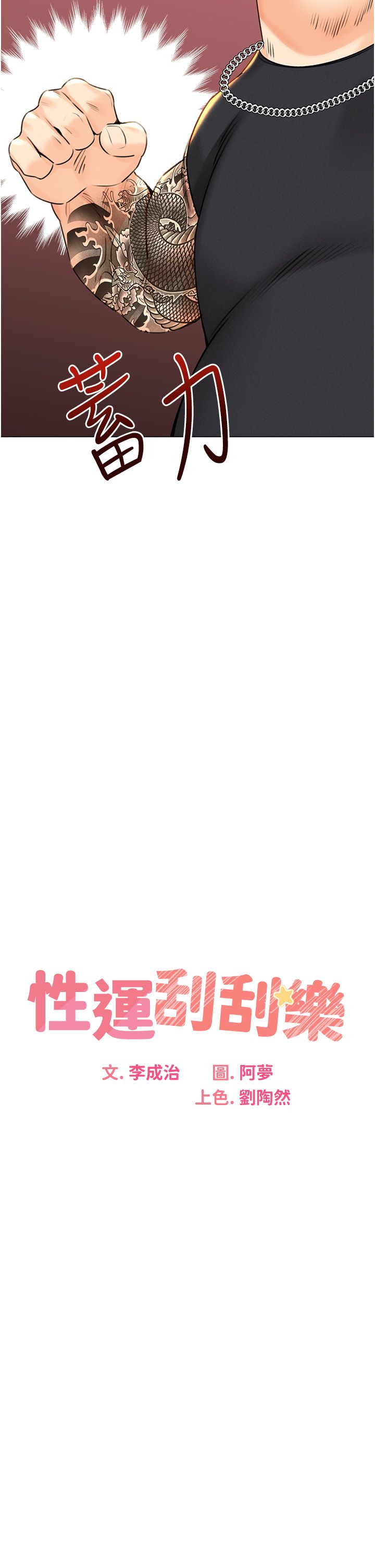 性运刮刮乐第27话-帮我抚平内心的伤痛