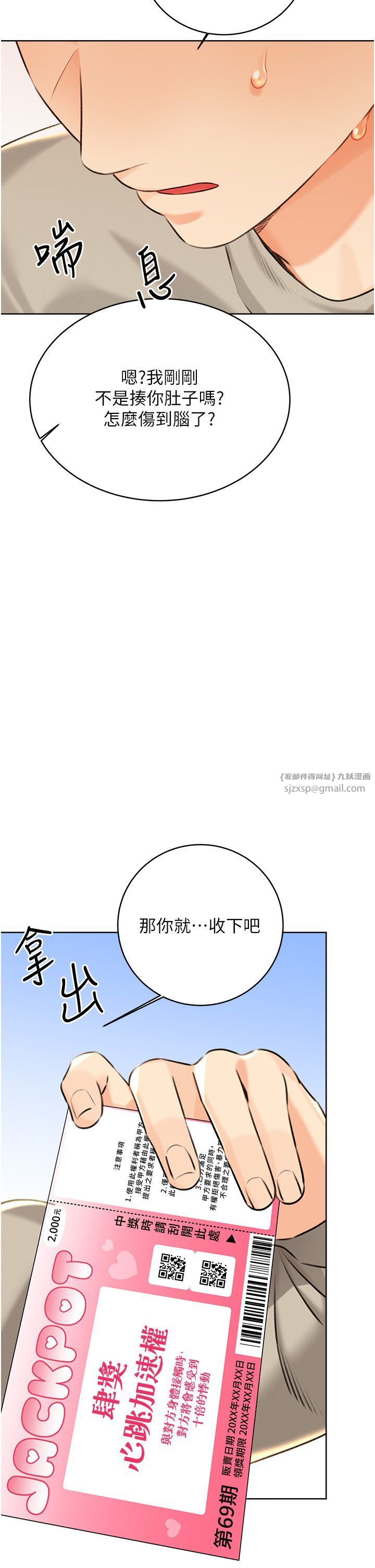 性运刮刮乐第27话-帮我抚平内心的伤痛