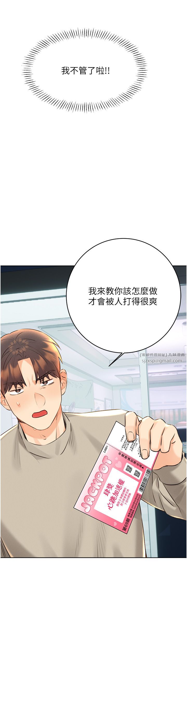 性运刮刮乐第27话-帮我抚平内心的伤痛