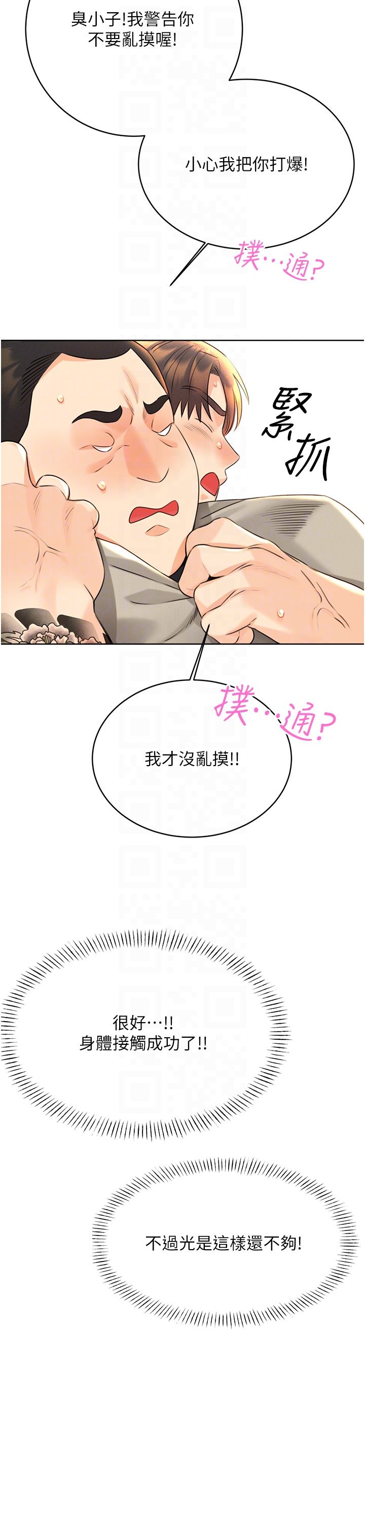 性运刮刮乐第27话-帮我抚平内心的伤痛