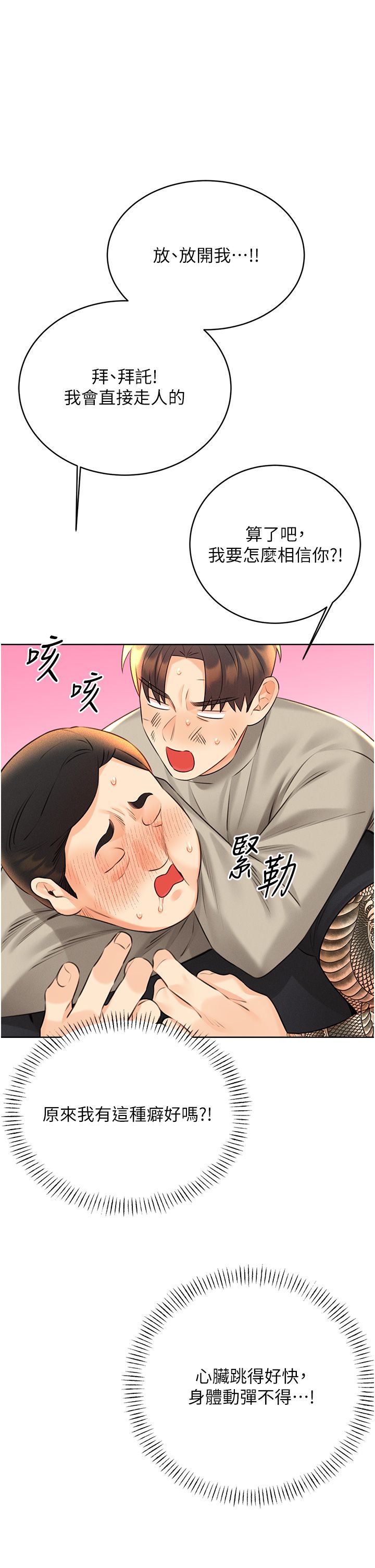 性运刮刮乐第27话-帮我抚平内心的伤痛