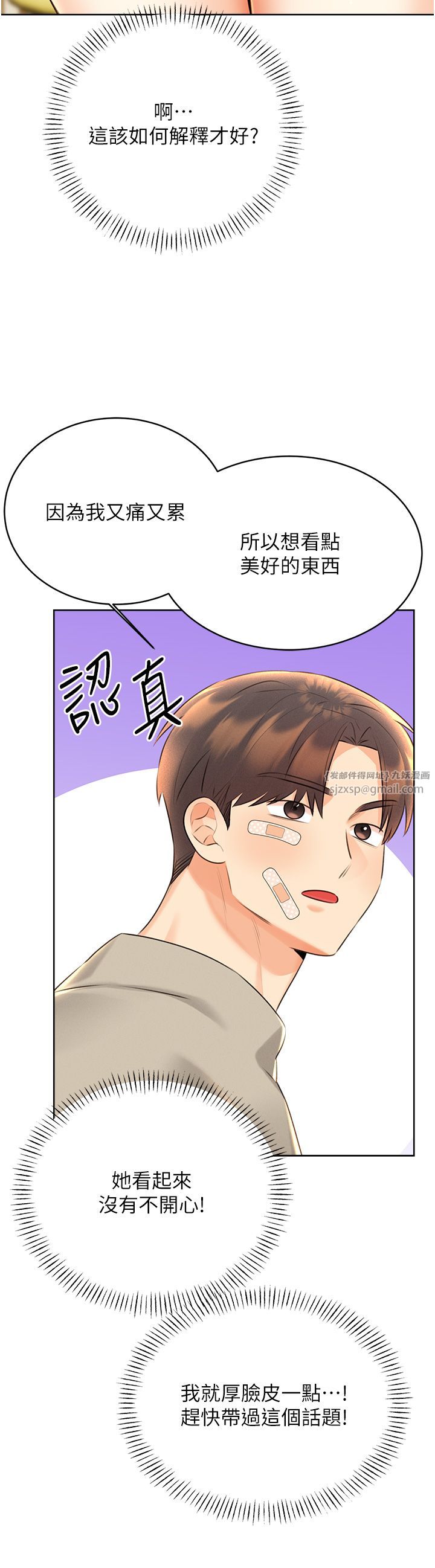 性运刮刮乐第27话-帮我抚平内心的伤痛