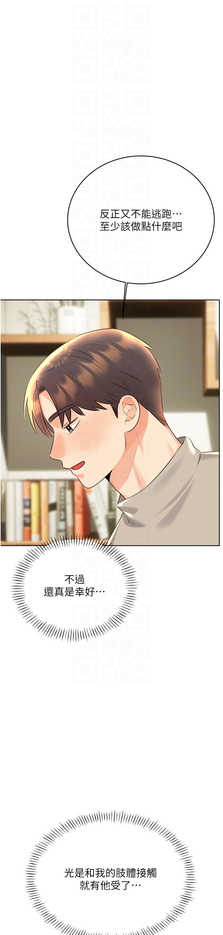 性运刮刮乐第27话-帮我抚平内心的伤痛