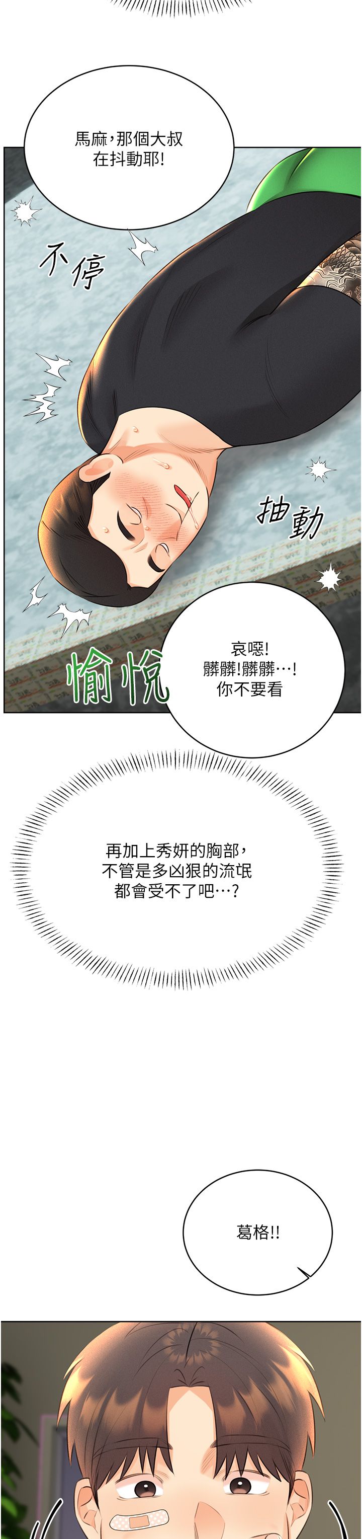 性运刮刮乐第27话-帮我抚平内心的伤痛