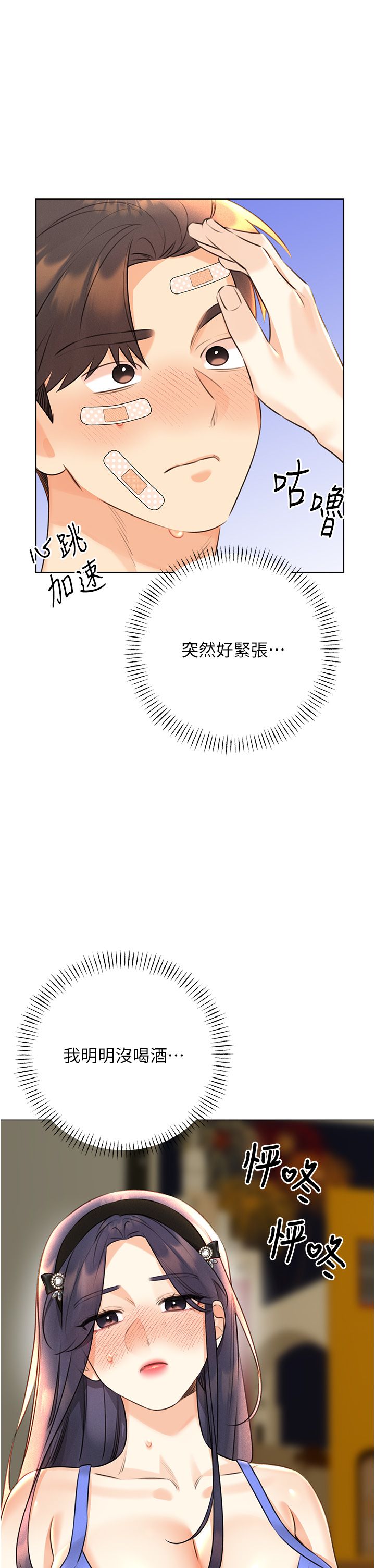性运刮刮乐第27话-帮我抚平内心的伤痛