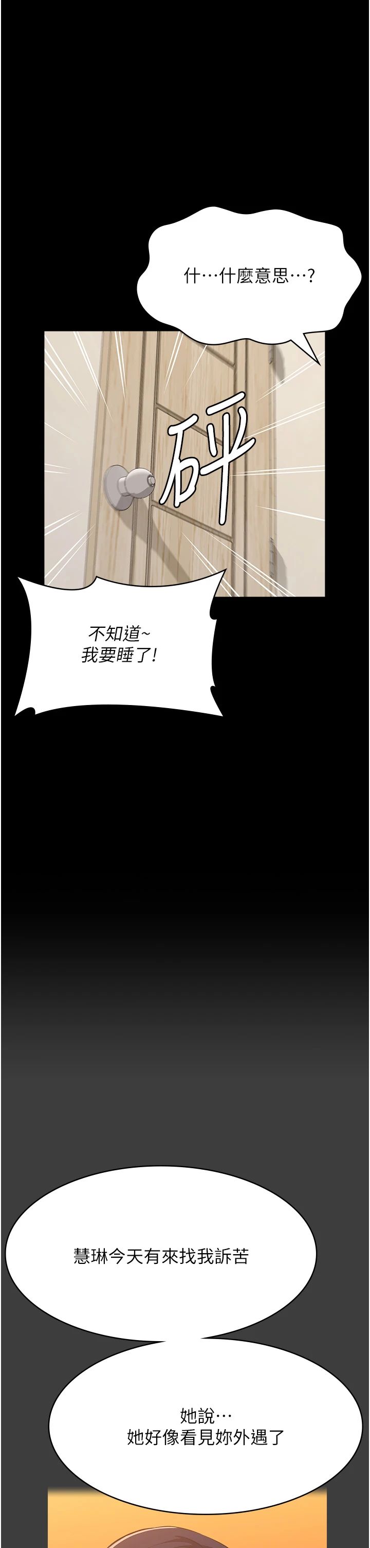 万能履历表第107话-我要让妳变成我的形状