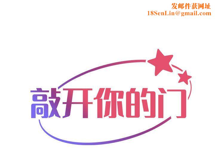 敲开你的门第108话