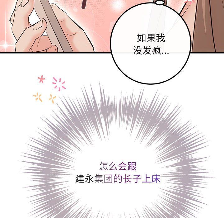 协议关系第18话