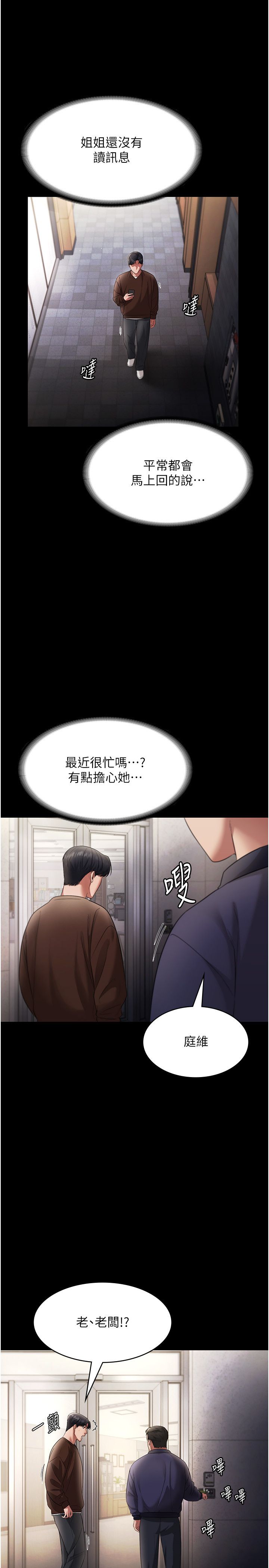 老闆娘的诱惑第22话-穿战袍勾引人的老闆娘
