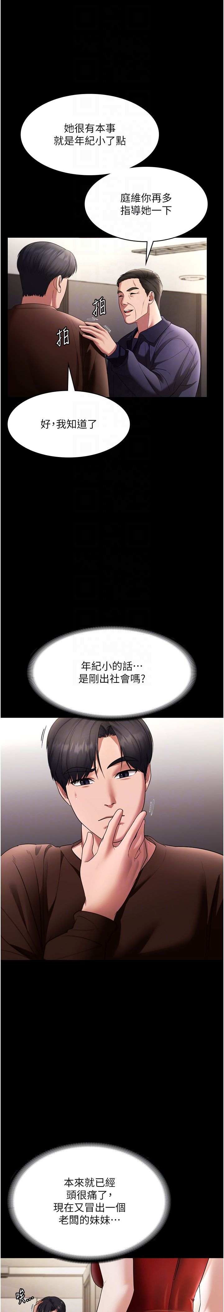 老闆娘的诱惑第22话-穿战袍勾引人的老闆娘