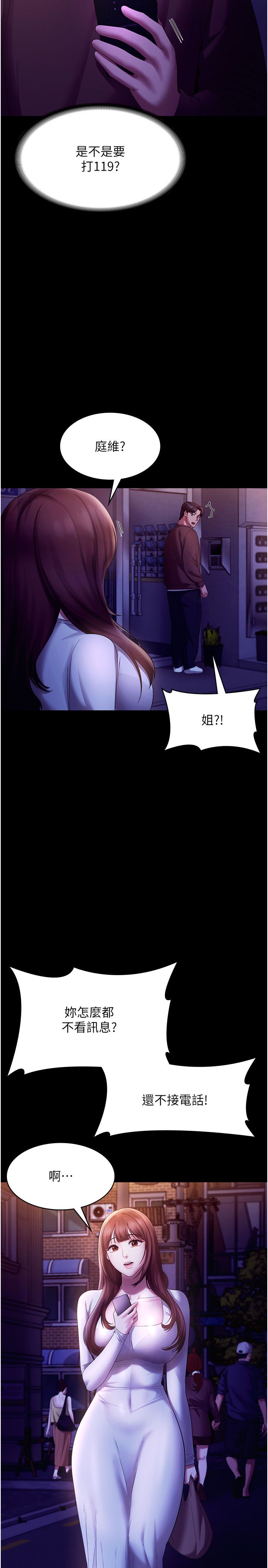 老闆娘的诱惑第22话-穿战袍勾引人的老闆娘