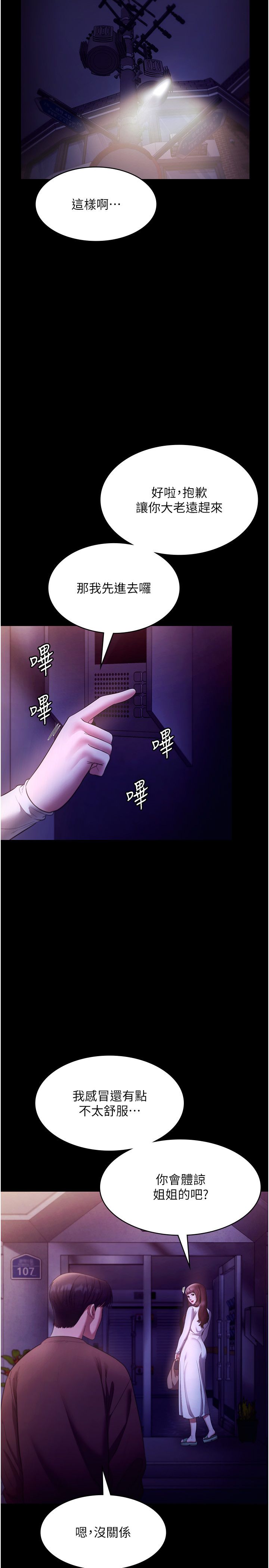 老闆娘的诱惑第22话-穿战袍勾引人的老闆娘