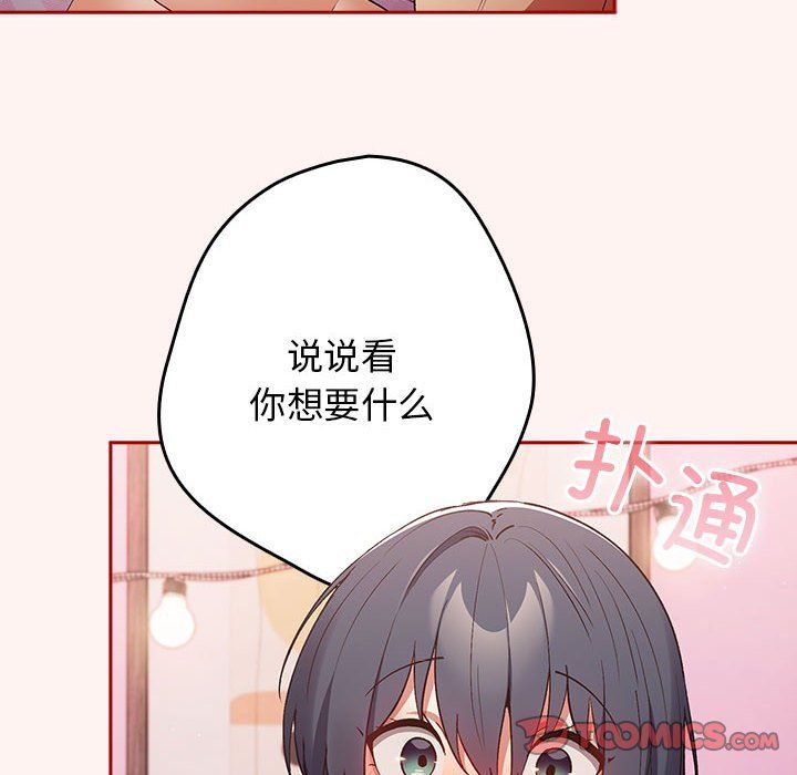 遊戲規則我來定第68話