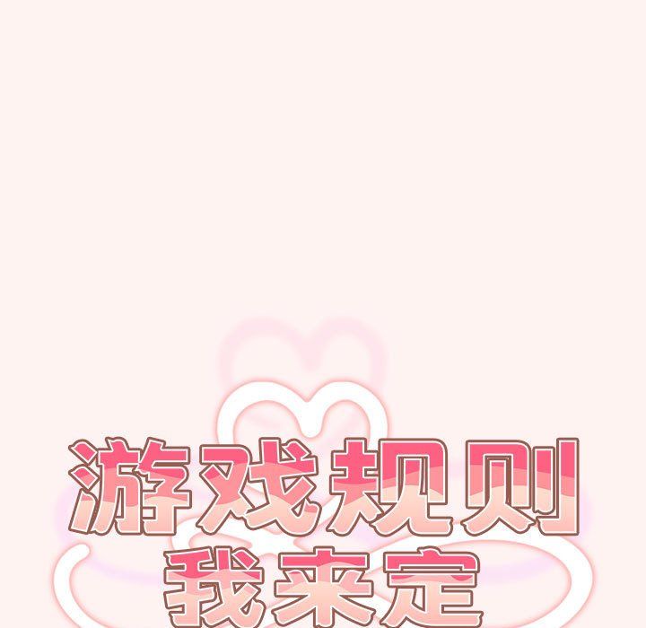 游戏规则我来定第68话