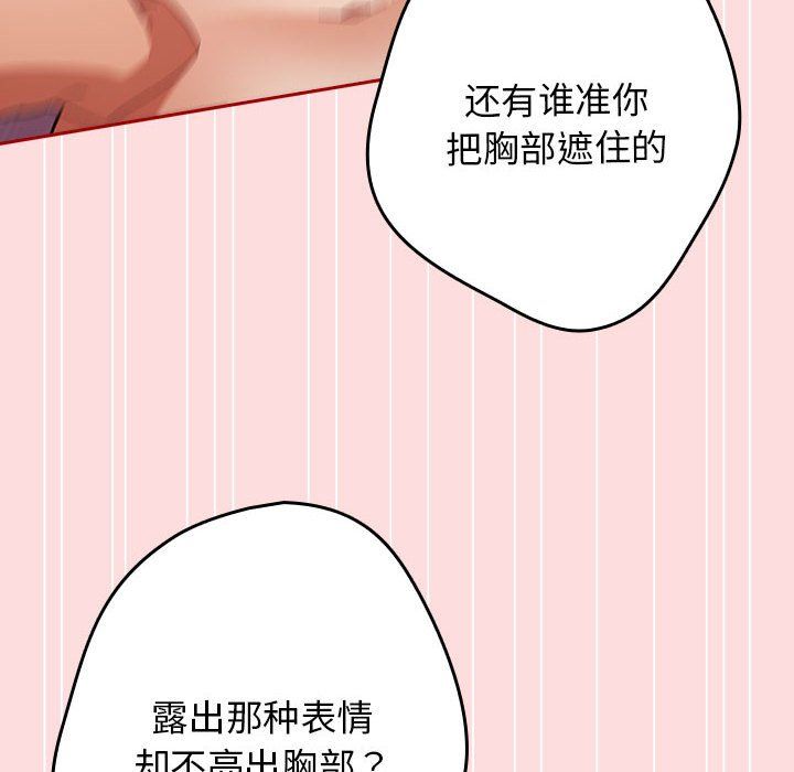 《游戏规则我来定》第68话