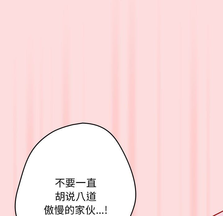 遊戲規則我來定第68話