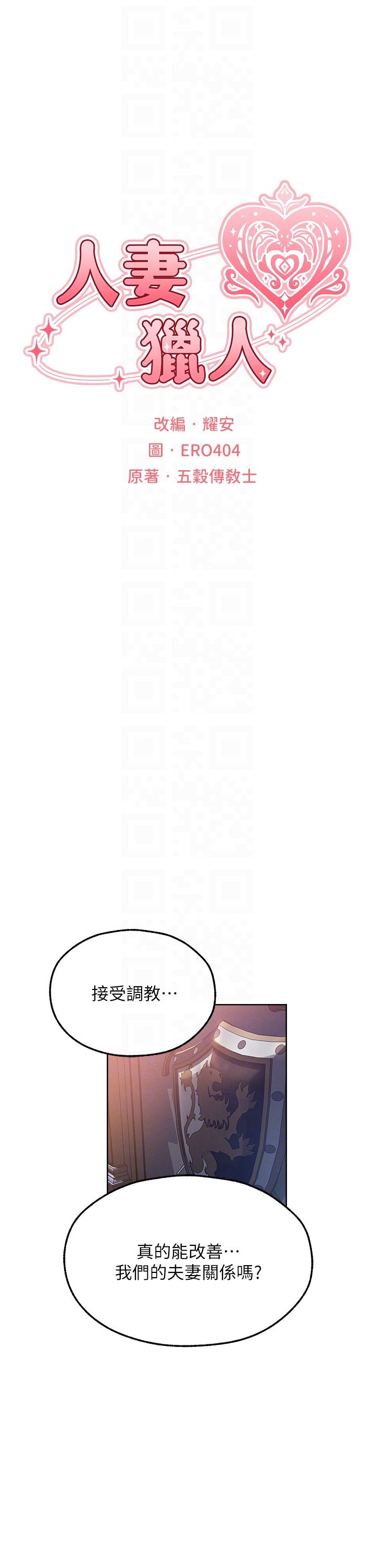 人妻猎人第67话-老公，想看我被蹂躏吗?