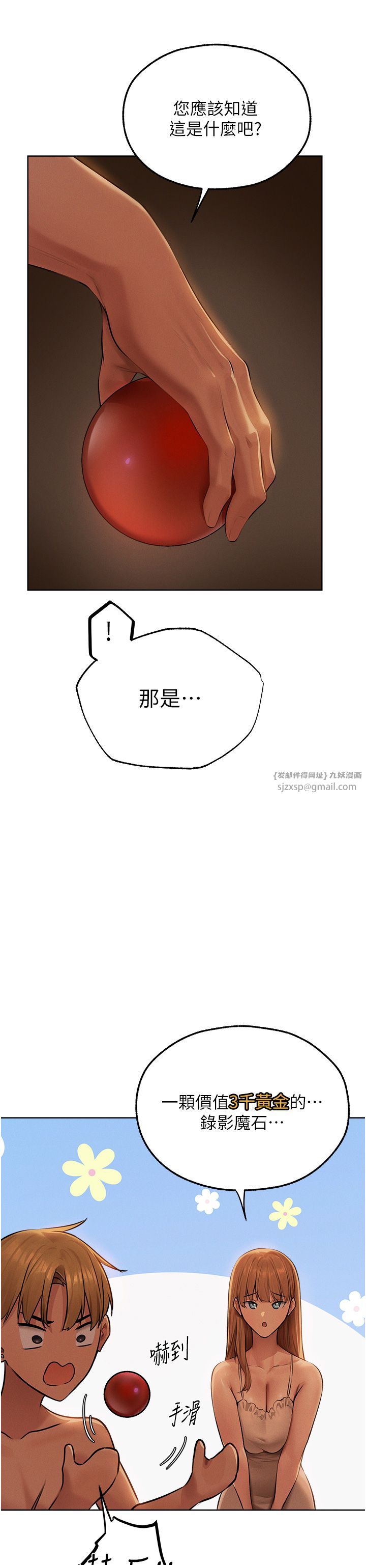 人妻猎人第67话-老公，想看我被蹂躏吗?