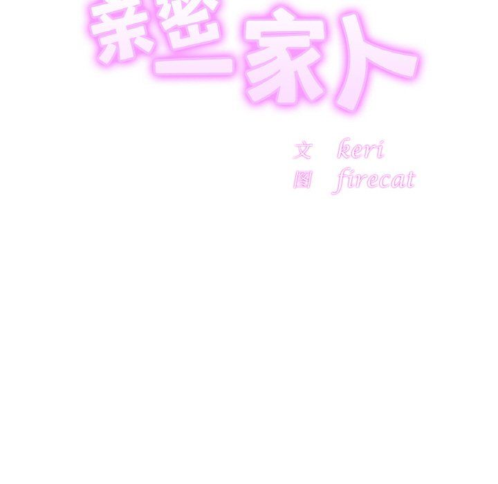 亲密一家人第49话