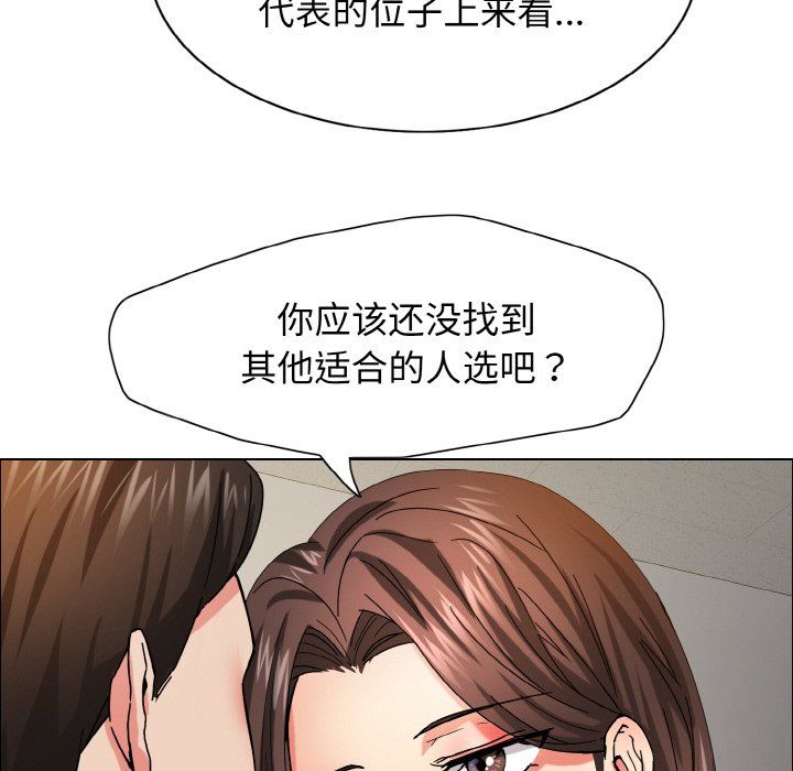 了不起的她第34话