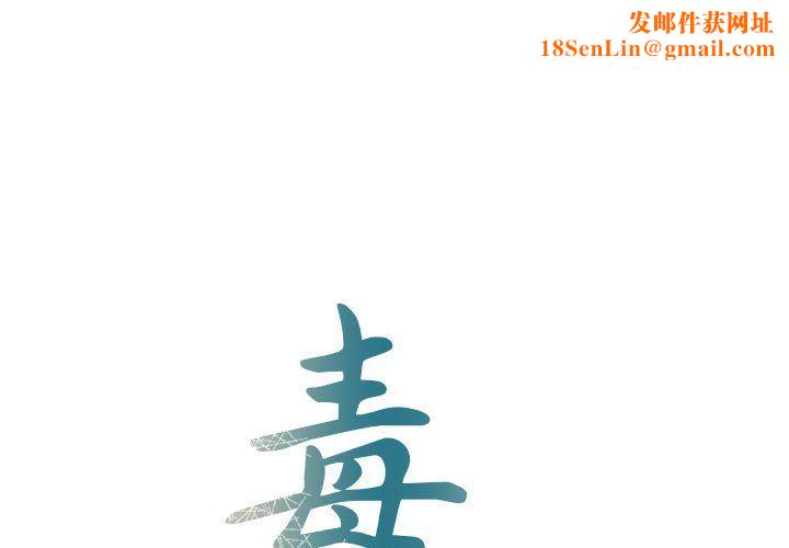 毒酒第34话