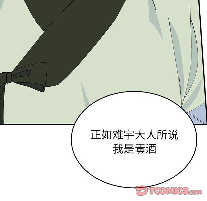 毒酒第34話