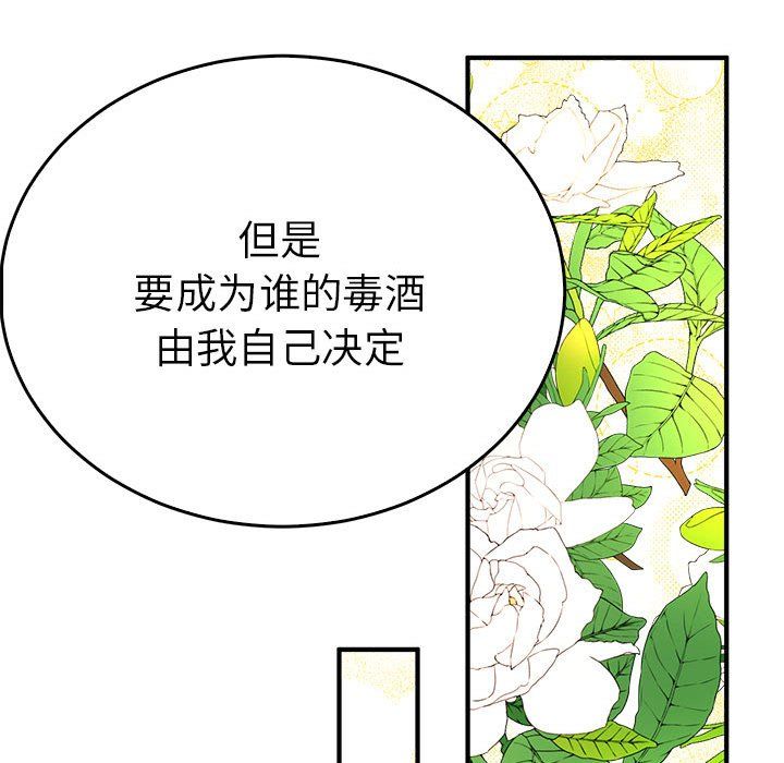 毒酒第34话