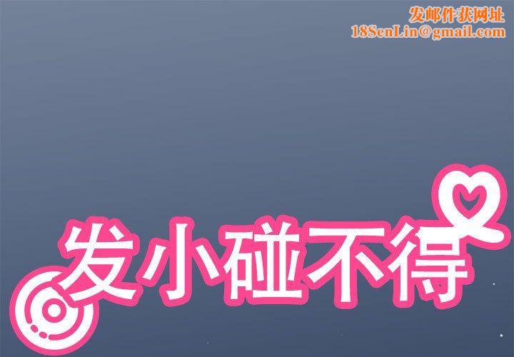 发小碰不得第36话