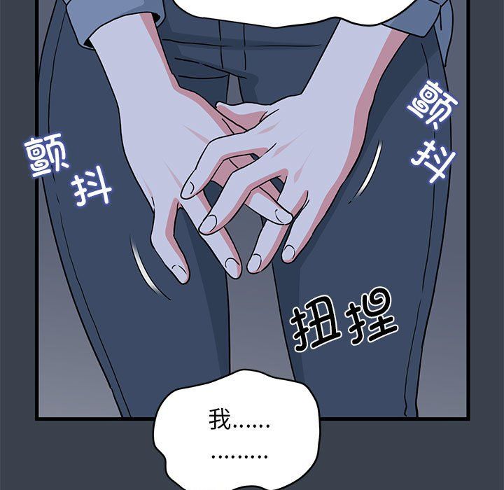 发小碰不得第36话