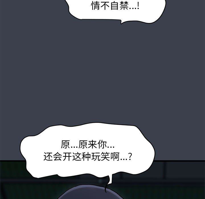 发小碰不得第36话