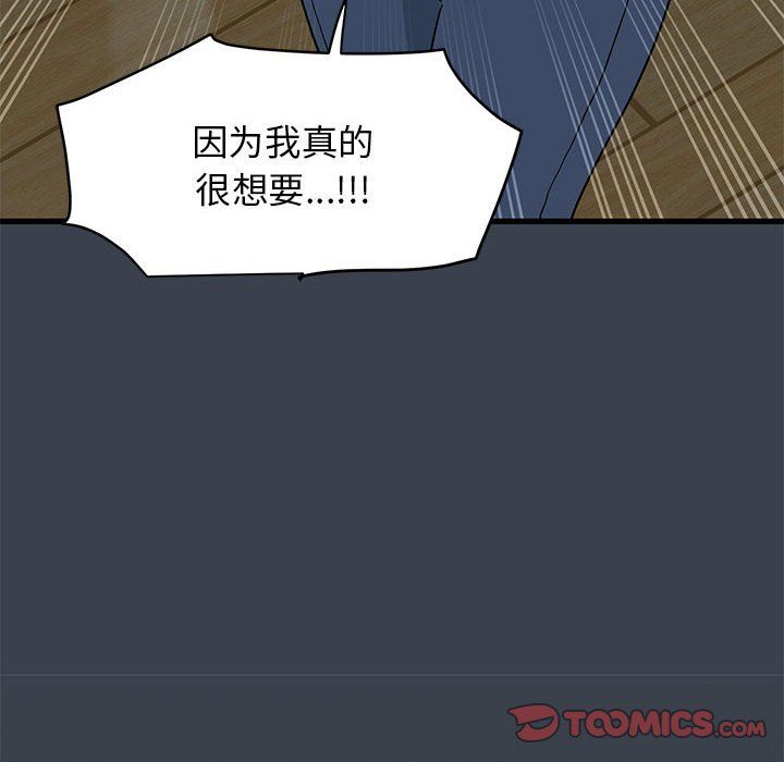 发小碰不得第36话