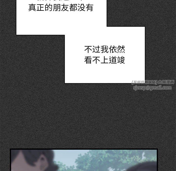 发小碰不得第36话