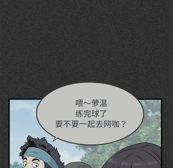 发小碰不得第36话