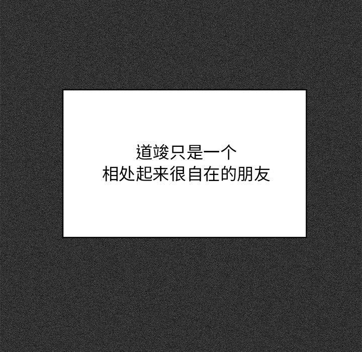 发小碰不得第36话