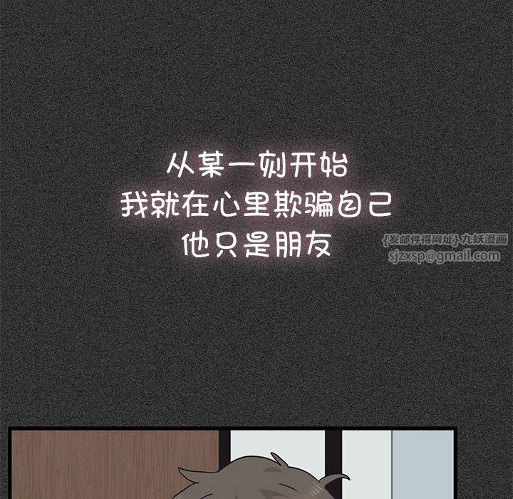 发小碰不得第36话