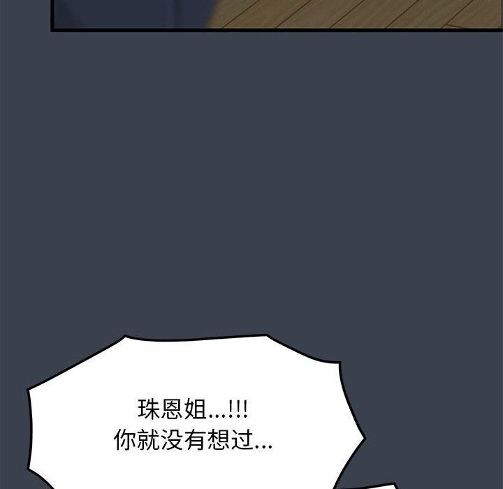 发小碰不得第36话