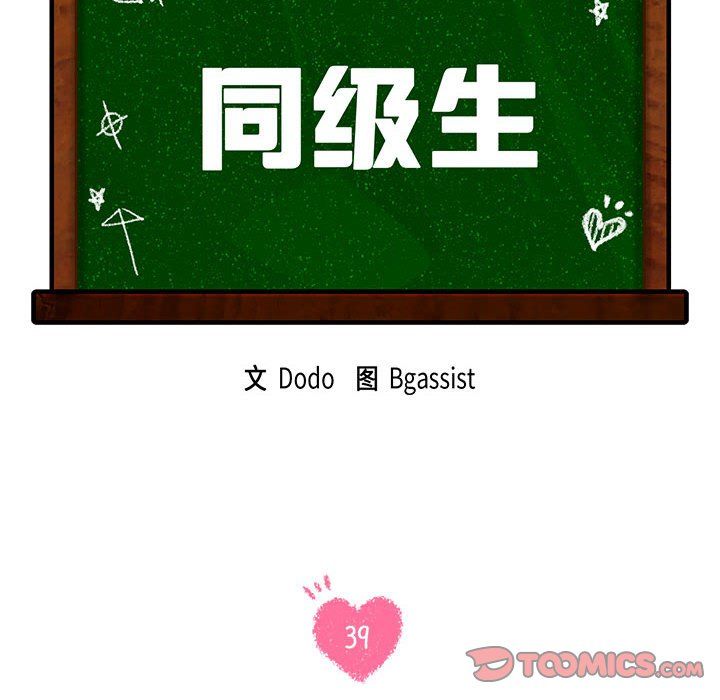 同级生第39话